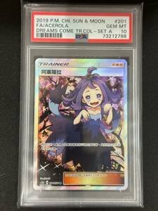 PSA 10　アセロラ　SR　中国語版　エクストラバトルの日　ポケモンカード　（CAD1-051)