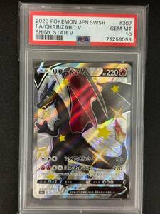 PSA 10　リザードンV　SSR　ポケモンカード　（CAE1-082)