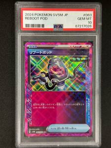 PSA 10　リブートポッド　ACE　ポケモンカード　（CAE1-093)