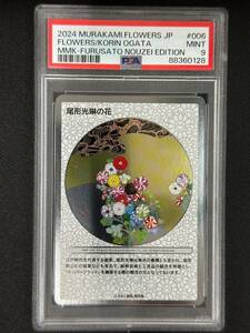 PSA9　尾形光琳の花　村上隆　トレーディングカード　もののけ京都（CAI1-010)