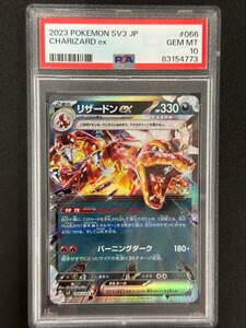 PSA 10　リザードンex　RR　ポケモンカード　（CBA1-083)