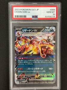 PSA 10　リザードンex　RR　ポケモンカード　（CBA1-084)