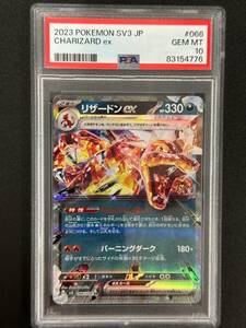 PSA 10　リザードンex　RR　ポケモンカード　（CBA1-086)