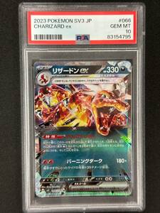 PSA 10　リザードンex　RR　ポケモンカード　（CBA1-097)