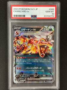 PSA 10　リザードンex　RR　ポケモンカード　（CBA1-099)