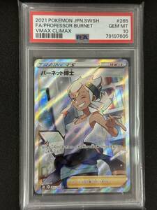 PSA 10　バーネット博士　SR　ポケモンカード　（CBE1-003)