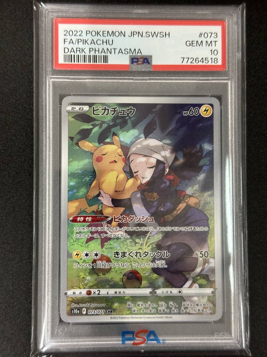 Yahoo!オークション -「ピカチュウchr psa10」の落札相場・落札価格 Yahoo!オークション -「ピカチュウchr psa10」の落札相場・落札価格