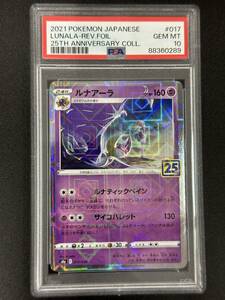 PSA 10　ルナアーラ　25th　ミラー　ポケモンカード　（CBF1-038)