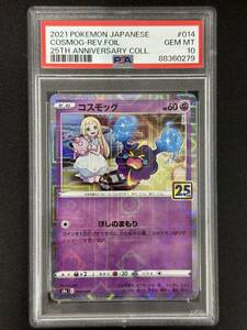 PSA 10　コスモッグ　25th　ミラー　ポケモンカード　（CBH1-009)