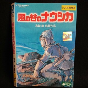 風の谷のナウシカ DVD 宮崎駿監督 高畑勲 久石譲 庵野秀明 映画史上に輝く不朽の名作アニメ！映像特典・オーディオコメンタリー収録