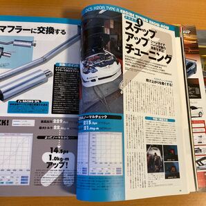 ハイパーレブ ホンダ インテグラ チューニング ドレスアップ徹底ガイド vol77 DC2 DC5の画像10