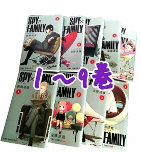 SPY FAMILY 遠藤達哉 スパイファミリー コミック 漫画 １-９巻セット