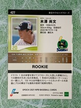 ☆ EPOCH 2021 NPB プロ野球カード 東京ヤクルトスワローズ レギュラーカード 427 木澤尚文 ルーキーカード ☆_画像2
