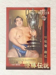 ☆ BBM2021 大相撲カード レジェンド HEROES 優勝伝説 76 琴奨菊和弘 ☆