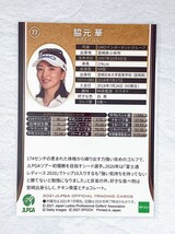 ☆ EPOCH 2021 JLPGA OFFICIAL TRADING CARDS 日本女子プロゴルフ協会 レギュラーカード 77 脇元華 ☆_画像2