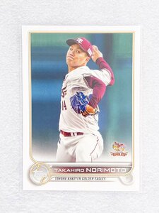 ☆ TOPPS NPB 2022 ベースボールカード 168 東北楽天ゴールデンイーグルス 則本昂大 Base ☆