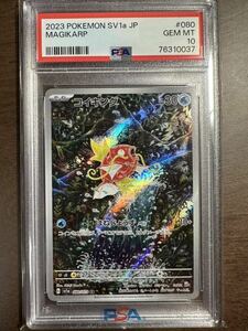 【PSA 10】コイキング　080／073 AR トリプレットビート　ポケモンカード