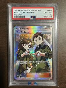 【PSA 10】 コーチトレーナー SR 062/054 ジージーエンド　ポケモンカード