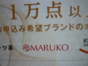 MRKホールディングス 株主優待券 2万円分 MARUKO マルコ公式オンラインショップ ECクーポン 株主優待 半額割引券 クーポン券 