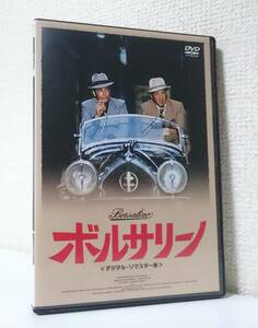 ボルサリーノ　国内版DVD レンタル使用品 日本語吹替付き　1970年 ジャン＝ポール・ベルモンド　アラン・ドロン　山田康雄　野沢那智