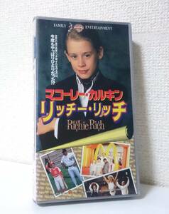 未DVD化　リッチー・リッチ　VHS レンタル使用品 字幕スーパー　マコーレー・カルキン　クラウディア・シファー　1994年 ドナルド・ペトリ