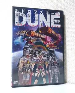 ホドロフスキーのDUNE　国内版DVD レンタル使用品　2013年　アレハンドロ・ホドロフスキー　H・R・ギーガー　クリス・フォス