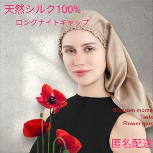 ナイトキャップ シルク100% ヘアケア 美髪 保湿 ロング シルクナイトキャップ 母の日 プレゼント ピンク