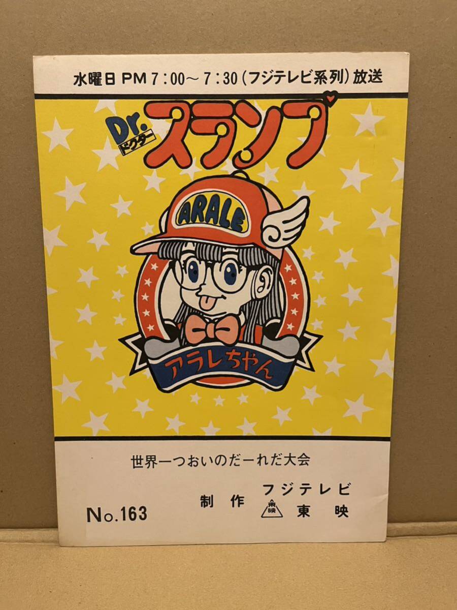 Yahoo!オークション -「drスランプ 原画」の落札相場・落札価格 Yahoo!オークション -「drスランプ 原画」の落札相場・落札価格