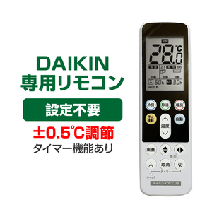 ダイキン エアコン用 リモコン 日本語表示 DAIKIN ダイキン工業 設定不要 互換 0.5度調節可 大画面液晶 バックライト 自動運転タイマー