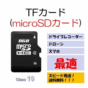 ●microSDカード マイクロSDHC 8GB 32GB C10 TFカード DM便 SDカード 安い マイクロSDカード ドライブレコーダー 音楽 MP3保存用