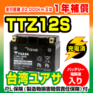 バイク　バッテリーユアサ YUASA TTZ12S YTZ12S シルバーウイング VTR1000F VFR800 新品【1年補償】 バイクパーツセンター