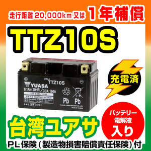 台湾ユアサ YUASA TTZ10S YTZ10S CB400SF NC39 シャドウスラッシャー 新品【1年補償】 バイクパーツセンター