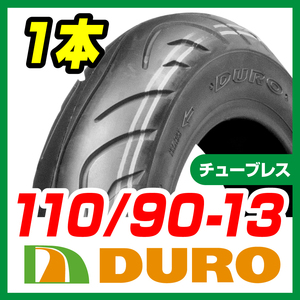 DUROタイヤ 110/90-13 56P DM1060 T/L 新品 バイクパーツセンター