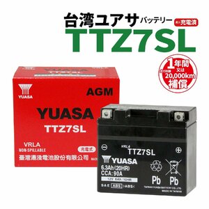 台湾ユアサ　TTZ7SL　 YTZ7S互換 バッテリー　VTR250 PCX 新品【1年補償】 バイクパーツセンター1126