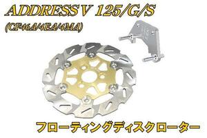 スズキ アドレスV125 ディスクローター 200mm 23号 新品 バイクパーツセンター