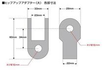 新品 ヒップアップアダプター 大 3cmアップ 2個セット アルミ製 ケツ上げ バイクパーツセンター_画像2