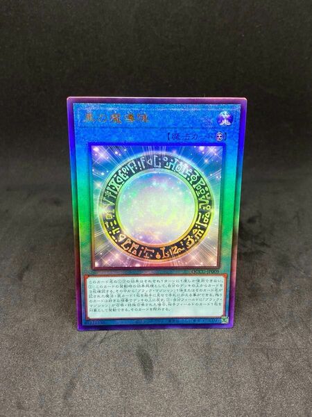 遊戯王OCG 黒の魔法陣2枚　QCCU-JP009 レリーフ　美品