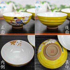 送料無料！ 九谷焼 夫婦茶碗 吉田屋山桜に鳥 陶器 和食器 伝統工芸品 ペア お茶碗 ご飯茶碗 和柄 美品 新品 未使用の画像9