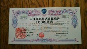 ★★ 即決　無効株券　三洋証券株式会社株券　１０００株券 ★★