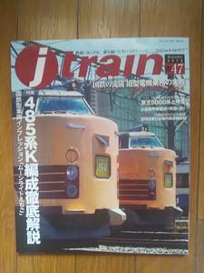 ★★ 即決　美品　j train 47　特集　485系K編成　検）ジェイトレイン　jtrain　青函連絡船　羊蹄丸　ムーンライトえちご ★★