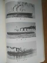 ★★ 即決　洞爺丸台風遭難通信関係記録　青函連絡船通信士会　社団法人日本鉄道技術協会　1979年発行　検）青函航路　函館駅　宇高連絡船_画像7