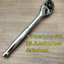 工具 差込角 12.7mm 9.5mm ラチェットハンドル 2種類 新品_画像2