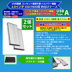 2個セット 2.5インチSSD/HDD用 外付けケース USB接続/給電 ドライバー＆ソフト不要 windows ノートPC パソコン ストレージ ハードディスク