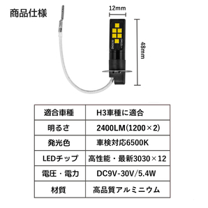 LEDフォグランプ H3 12V/24V 車検対応6500K バルブ 4個 電球 長寿命・低消費電力の画像4