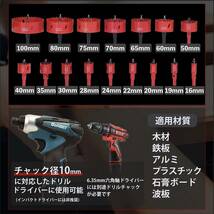 即決 お得な12点セット バイメタルホールソー 直径18～75mm 超硬ホルソー 木工穴開け 工具ドリルビット 鉄工キリ 刃 電動ドリル 穴あけ a_画像7