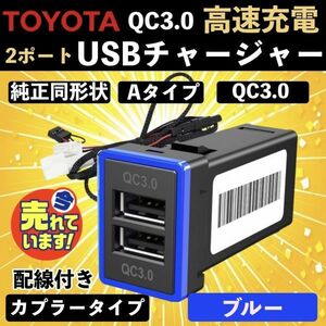 トヨタ Aタイプ USB 電源 スイッチホールパネル 2ポート スマホ タブレット アルファード 20/30系 プリウス エスティマ 50 アクア ブルー a