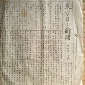 東京日々新聞 140号 旧暦明治５年７月２７日 1872年8月30日 官書公報 真宗東本願寺 江湖叢談 物価日表 古書 古文書 2017060207の画像2