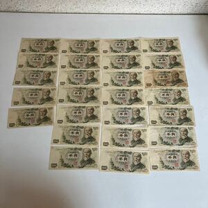 ピン札 あり★伊藤博文/千円札/1000円札　日本銀行券/紙幣/旧紙幣 古紙幣 26枚　保管品　コレクター