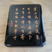 文箱　木製　漆器　蒔絵　茶道具　文道具　入れ物 硯箱 書道具 漆芸_画像1