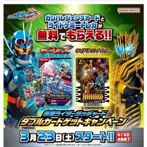 【新品未開封】非売品 仮面ライダーガッチャード ライドケミートレカ ガンバレジェンズ5種 合計6枚セット プラチナガッチャード 送料63円の画像3